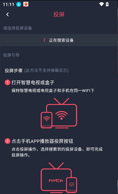 动漫共和国 投屏引导页面