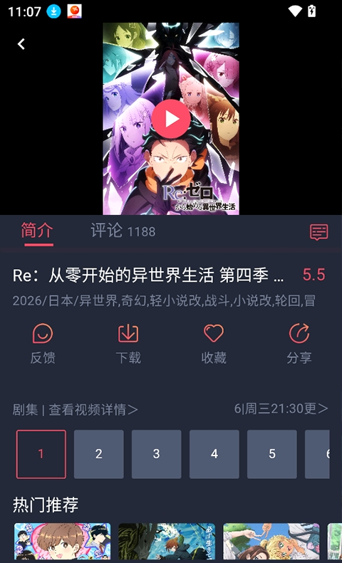 动漫共和国 番剧详情页与剧集选集