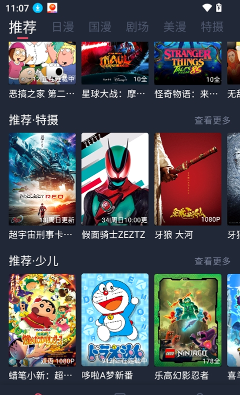动漫共和国 首页推荐流与分类标签