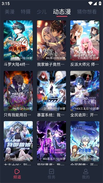 动漫共和国 动态漫分区列表