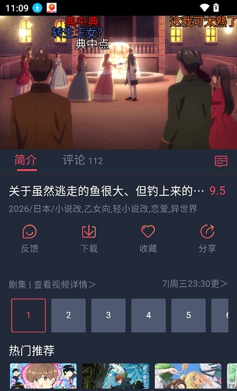 动漫共和国 播放页弹幕互动